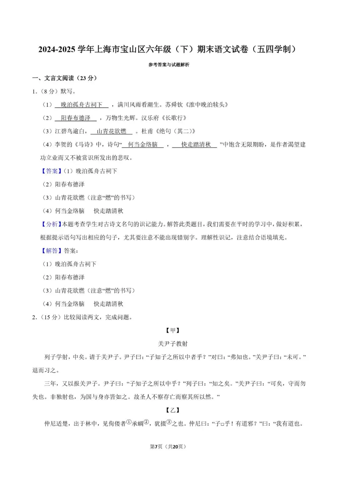 2026练起来!上海六下语文宝山区期末试卷(含答案) 第7张
