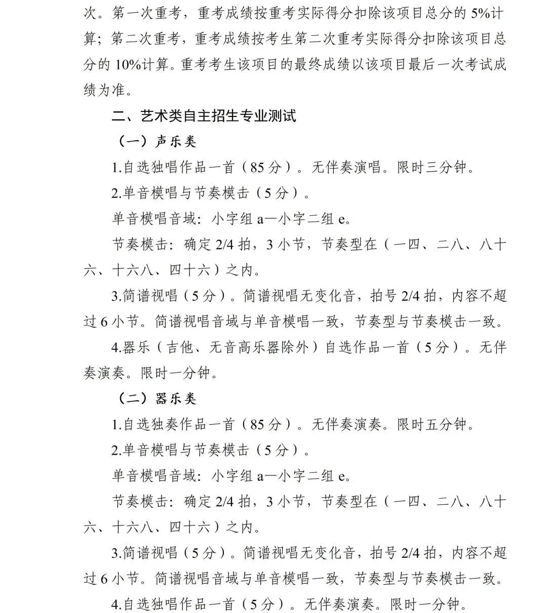 【中考在线】2026年怀化市市区普通高中招生工作方案公布 第15张