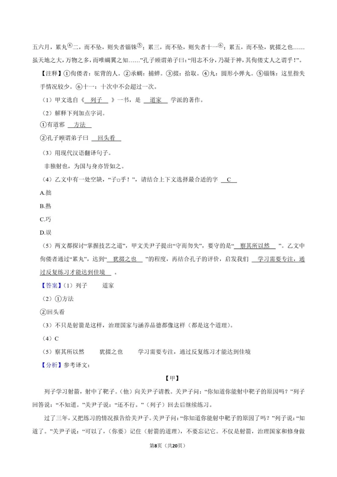 2026练起来!上海六下语文宝山区期末试卷(含答案) 第8张