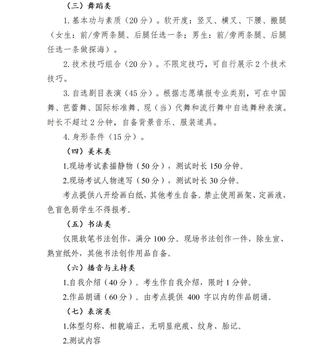 【中考在线】2026年怀化市市区普通高中招生工作方案公布 第16张
