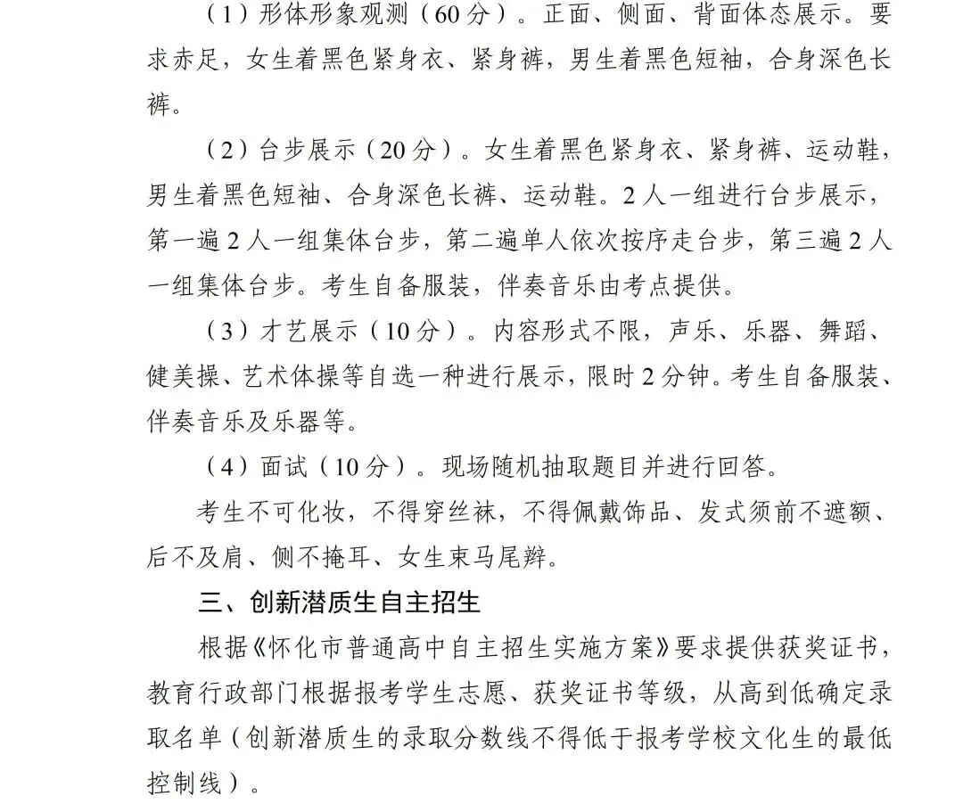 【中考在线】2026年怀化市市区普通高中招生工作方案公布 第17张