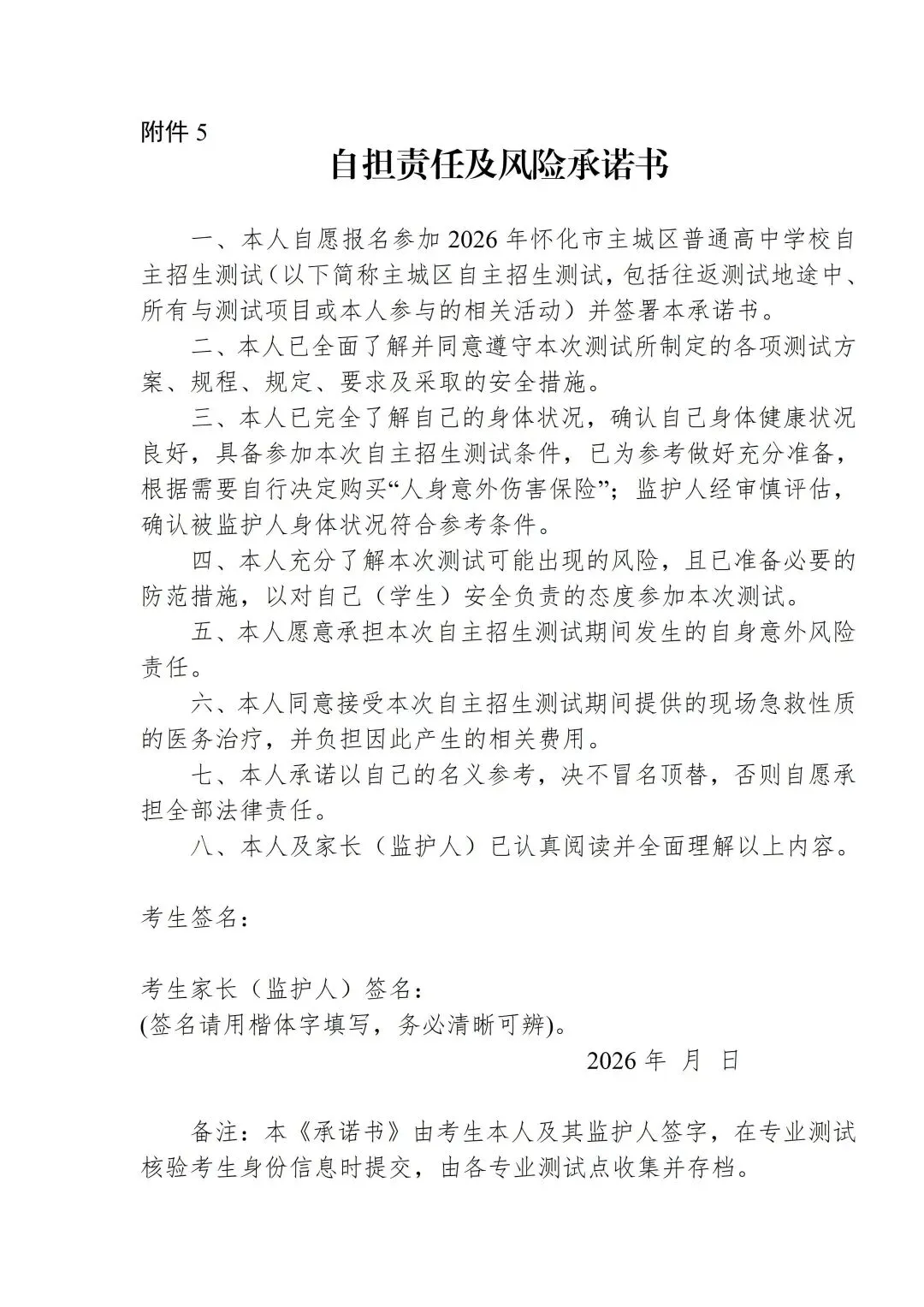 【中考在线】2026年怀化市市区普通高中招生工作方案公布 第18张