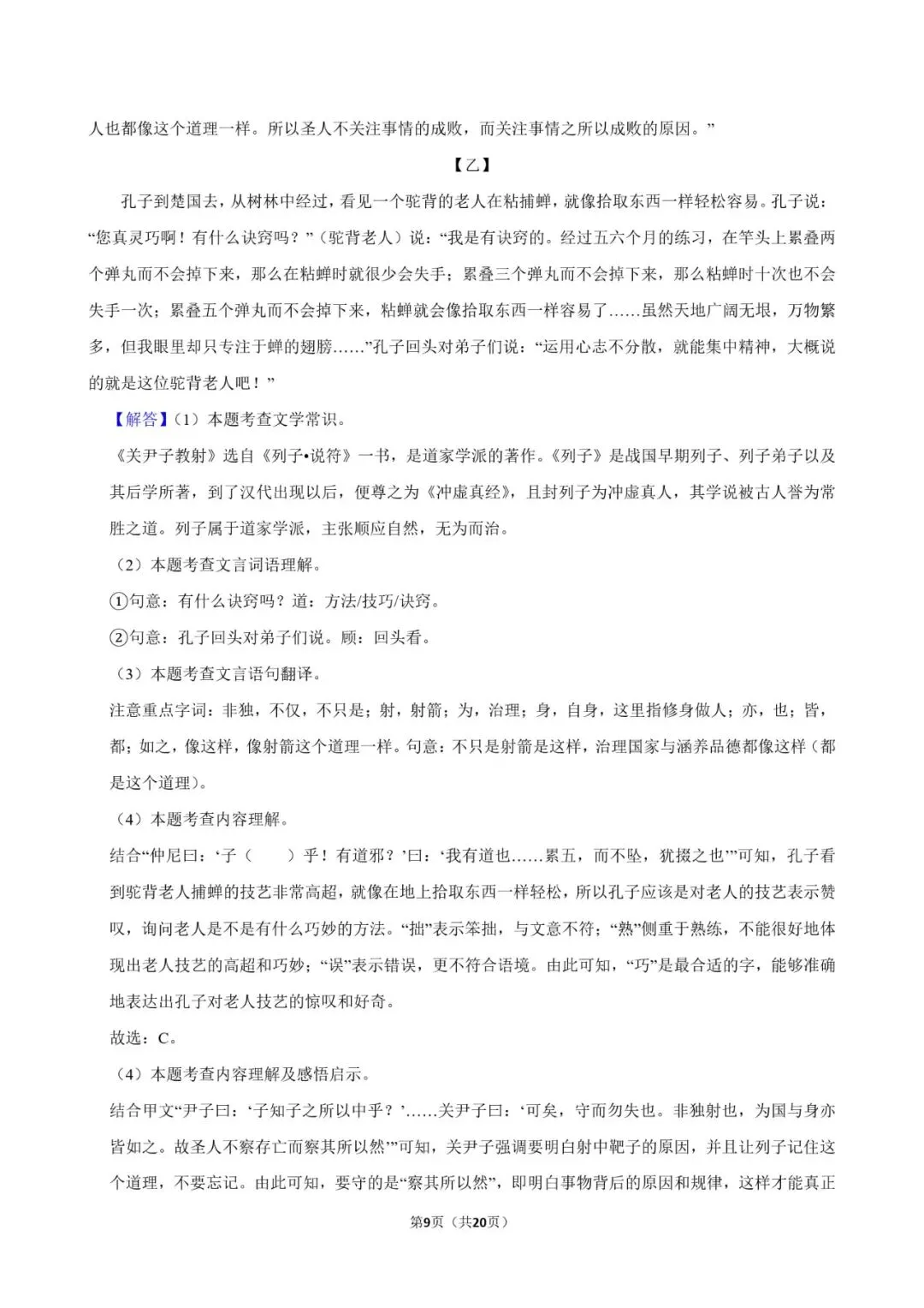 2026练起来!上海六下语文宝山区期末试卷(含答案) 第9张