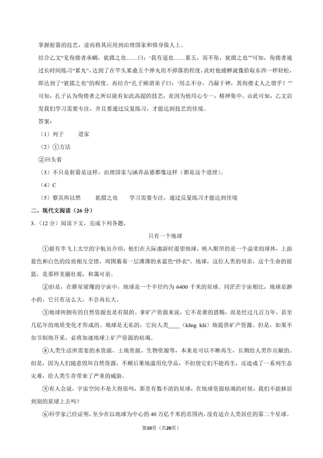 2026练起来!上海六下语文宝山区期末试卷(含答案) 第10张