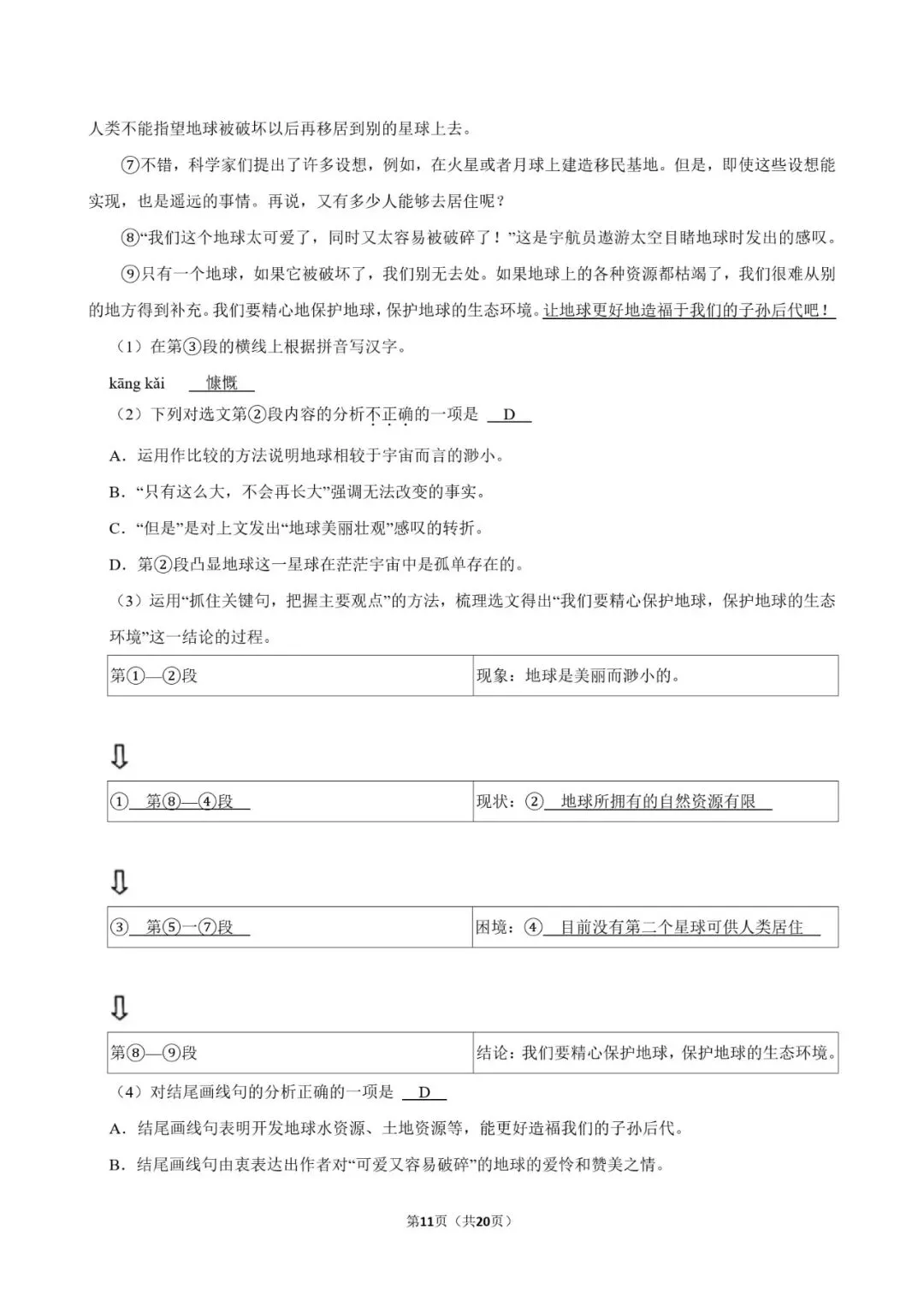 2026练起来!上海六下语文宝山区期末试卷(含答案) 第11张