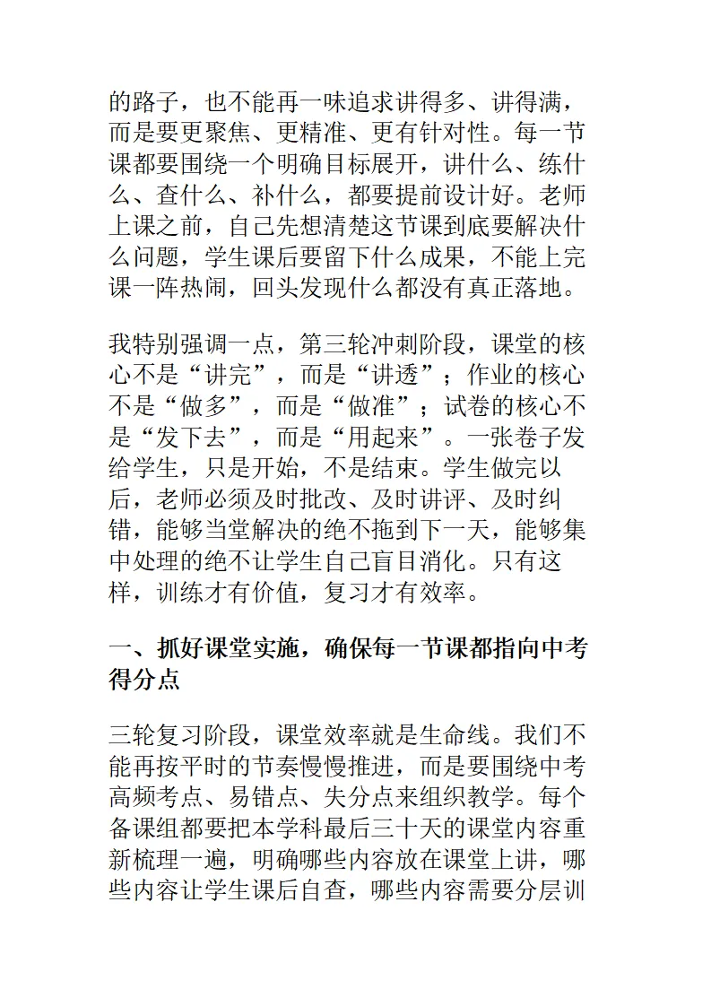 中考最后三十天三轮冲刺部署会,校长讲话:不是拼加量——而是稳节奏、稳状态、稳得分!(1) 第2张