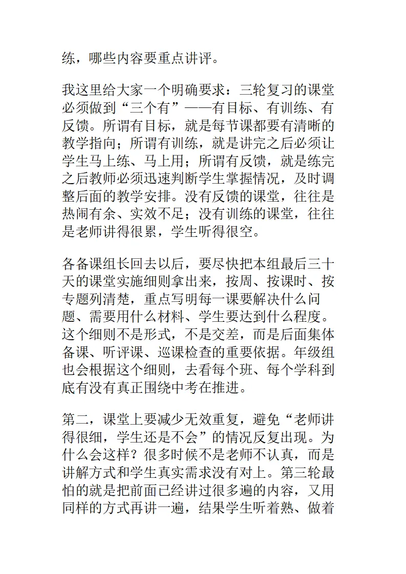 中考最后三十天三轮冲刺部署会,校长讲话:不是拼加量——而是稳节奏、稳状态、稳得分!(1) 第3张