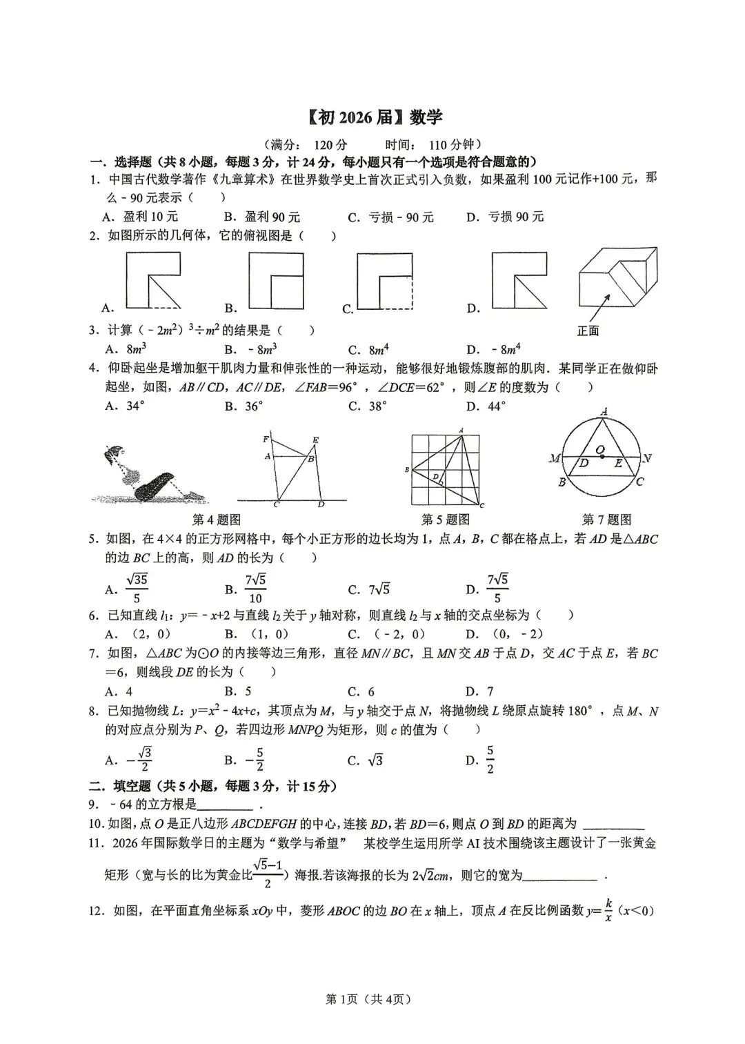 @2026年铁一陆港6模试卷(原卷版) 第2张