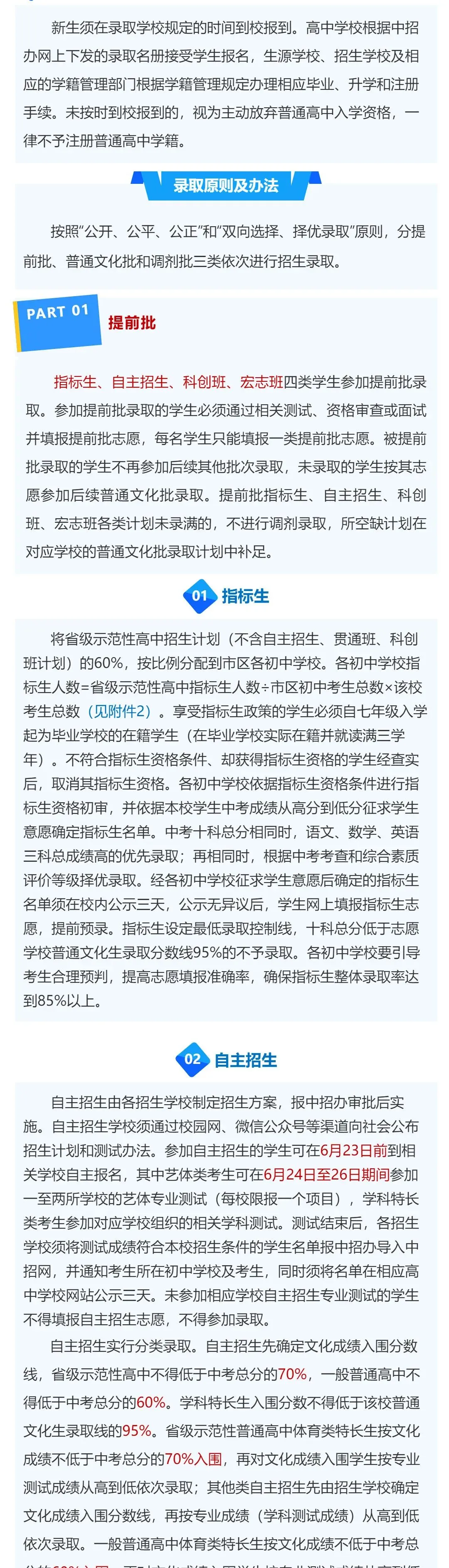 【中考在线】2026年岳阳市市区普通高中招生工作方案公布 第4张