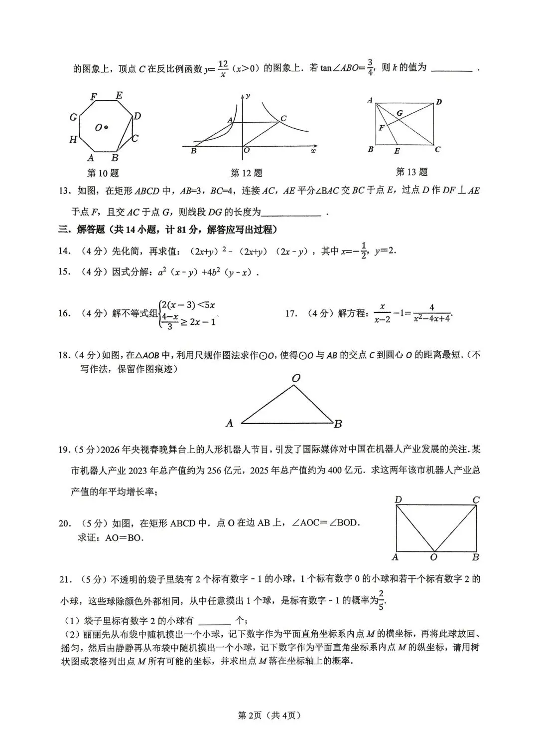 @2026年铁一陆港6模试卷(原卷版) 第3张