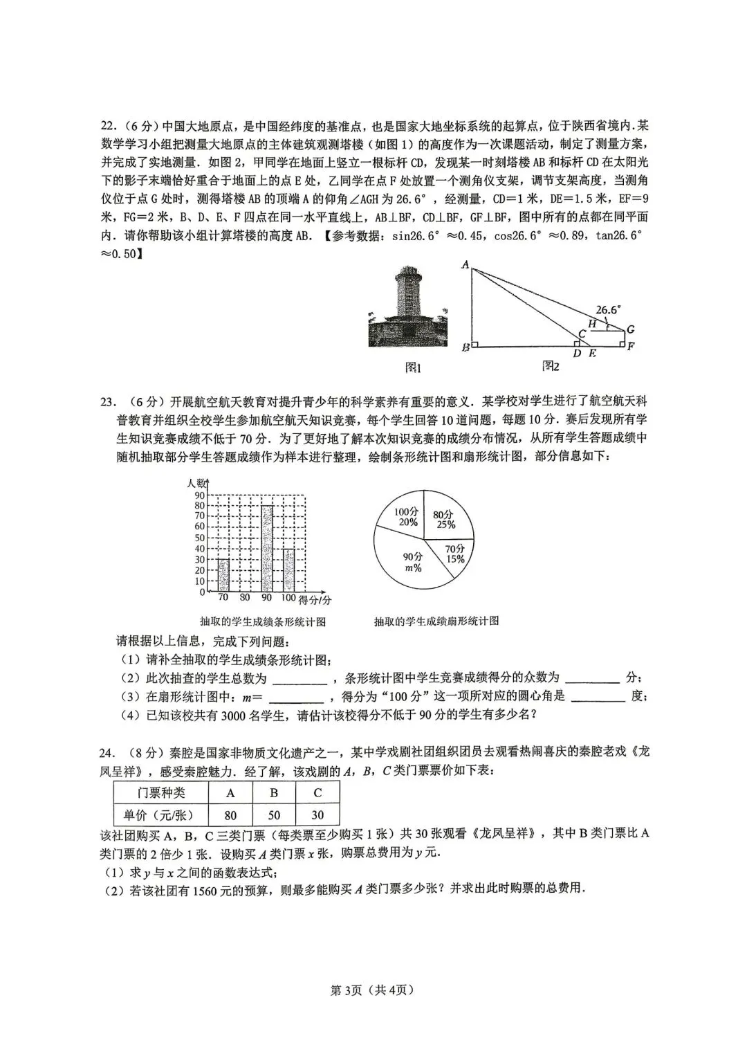 @2026年铁一陆港6模试卷(原卷版) 第4张
