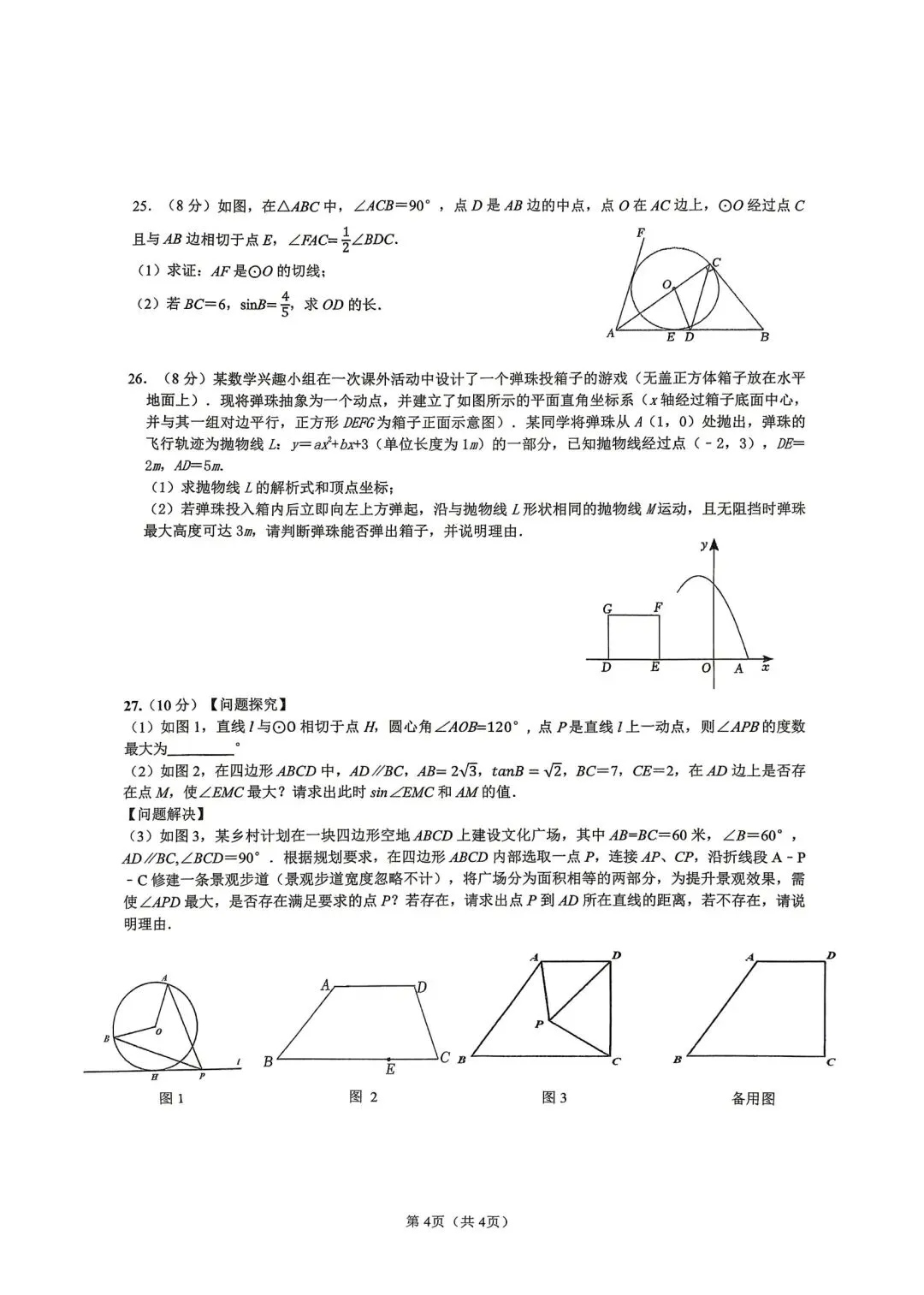 @2026年铁一陆港6模试卷(原卷版) 第5张