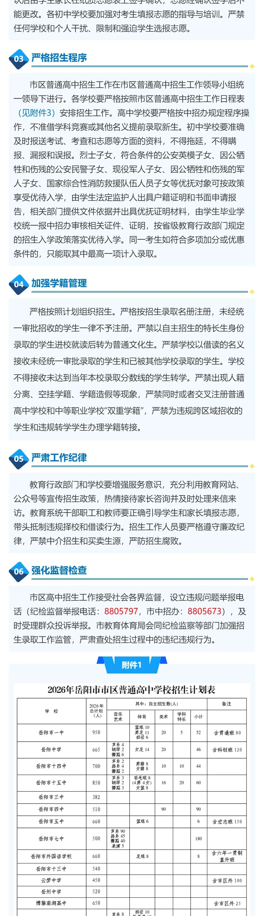 【中考在线】2026年岳阳市市区普通高中招生工作方案公布 第6张