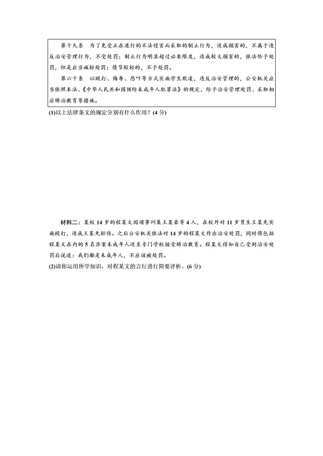 2026年5月广东省中考道德与法治模拟试卷(含答案) 第8张