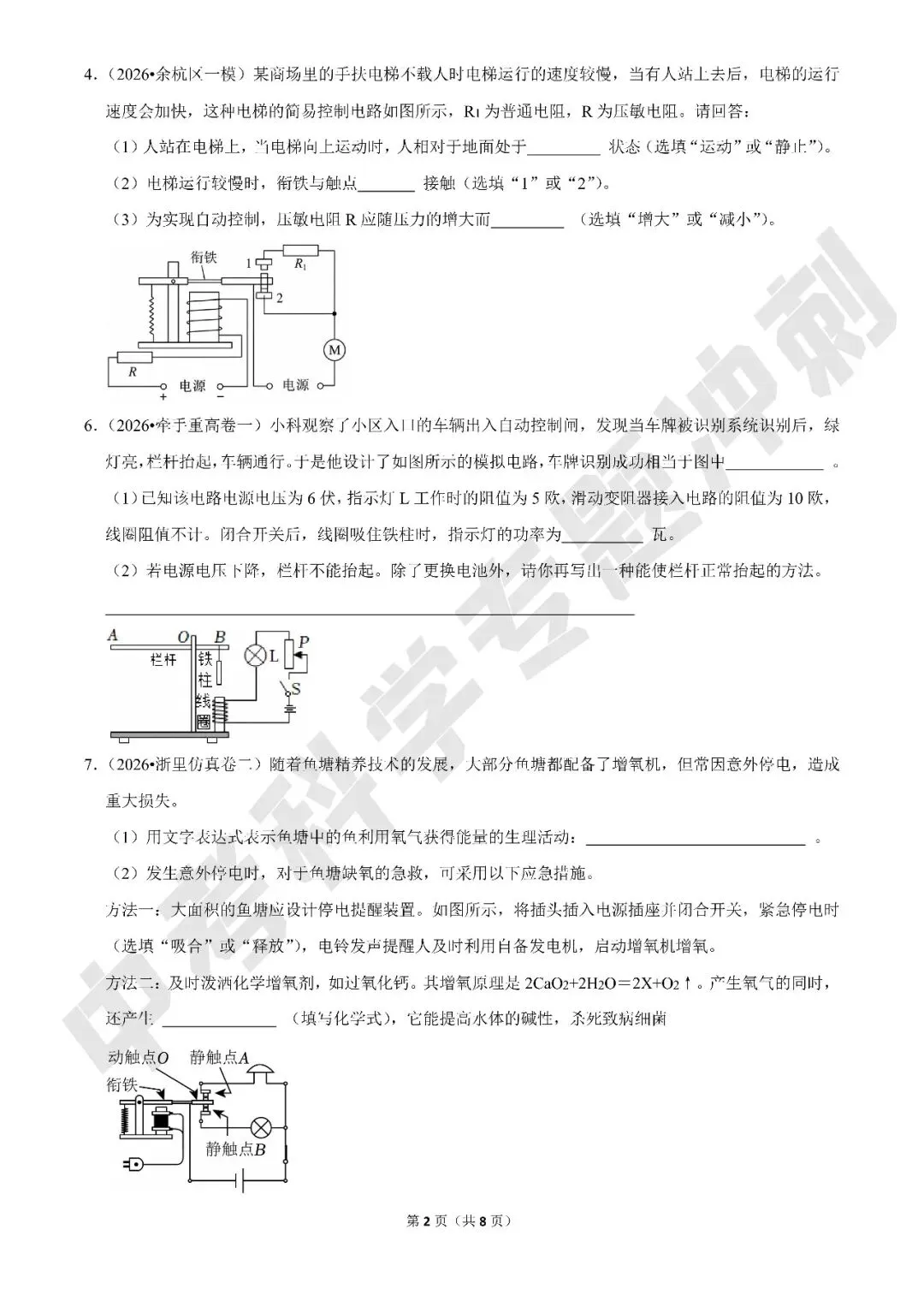【中考科学·专项冲刺】专题四:电磁继电器(有答案) 第2张