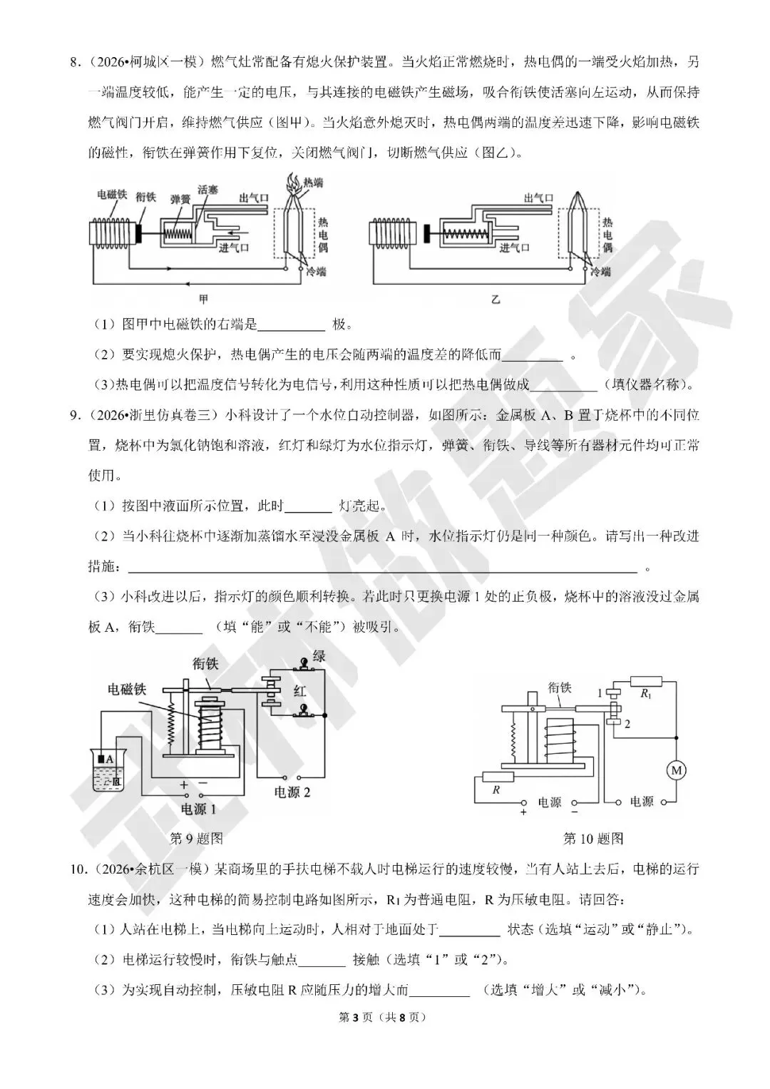 【中考科学·专项冲刺】专题四:电磁继电器(有答案) 第3张