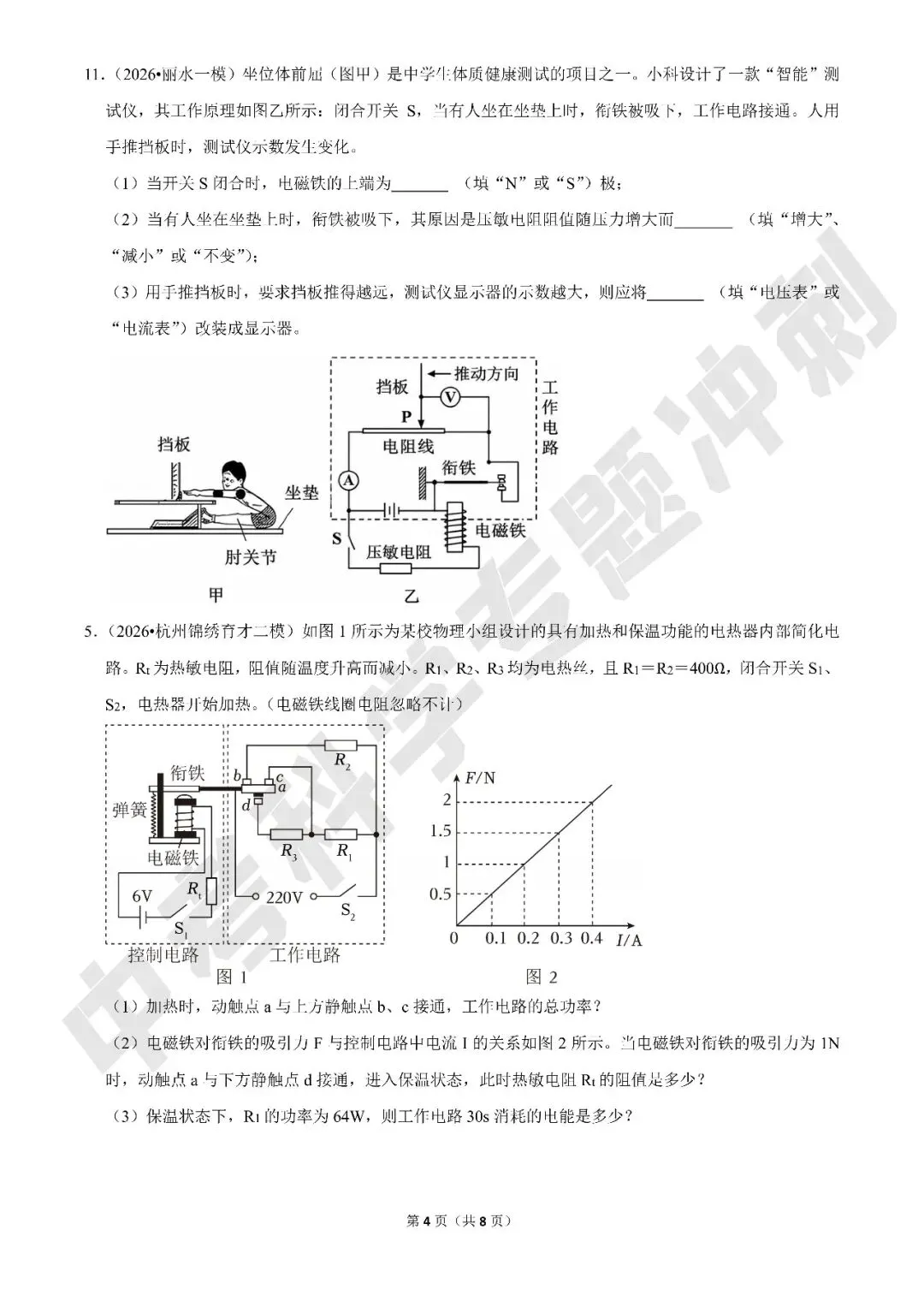 【中考科学·专项冲刺】专题四:电磁继电器(有答案) 第4张