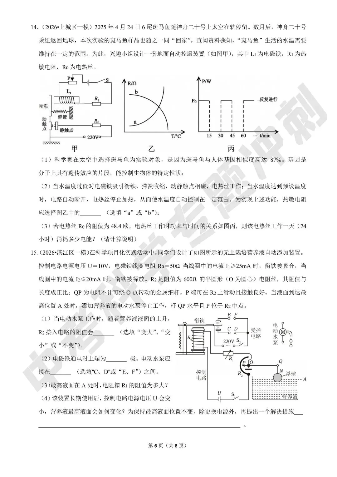 【中考科学·专项冲刺】专题四:电磁继电器(有答案) 第6张