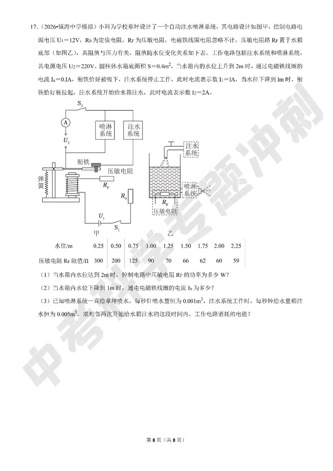 【中考科学·专项冲刺】专题四:电磁继电器(有答案) 第8张