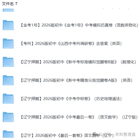 【2026中考押题卷】全国各省中考模拟押题冲刺( 定心卷 天星载望 逆袭卷 模拟卷冲刺卷等)无偿分享,持续更新 第3张