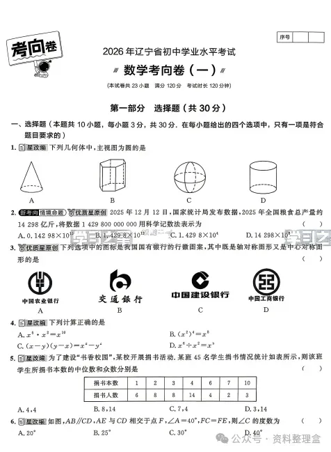 【2026中考押题卷】全国各省中考模拟押题冲刺( 定心卷 天星载望 逆袭卷 模拟卷冲刺卷等)无偿分享,持续更新 第5张