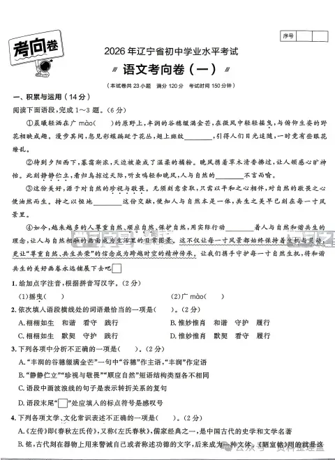 【2026中考押题卷】全国各省中考模拟押题冲刺( 定心卷 天星载望 逆袭卷 模拟卷冲刺卷等)无偿分享,持续更新 第6张