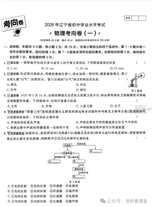 【2026中考押题卷】全国各省中考模拟押题冲刺( 定心卷 天星载望 逆袭卷 模拟卷冲刺卷等)无偿分享,持续更新 第8张