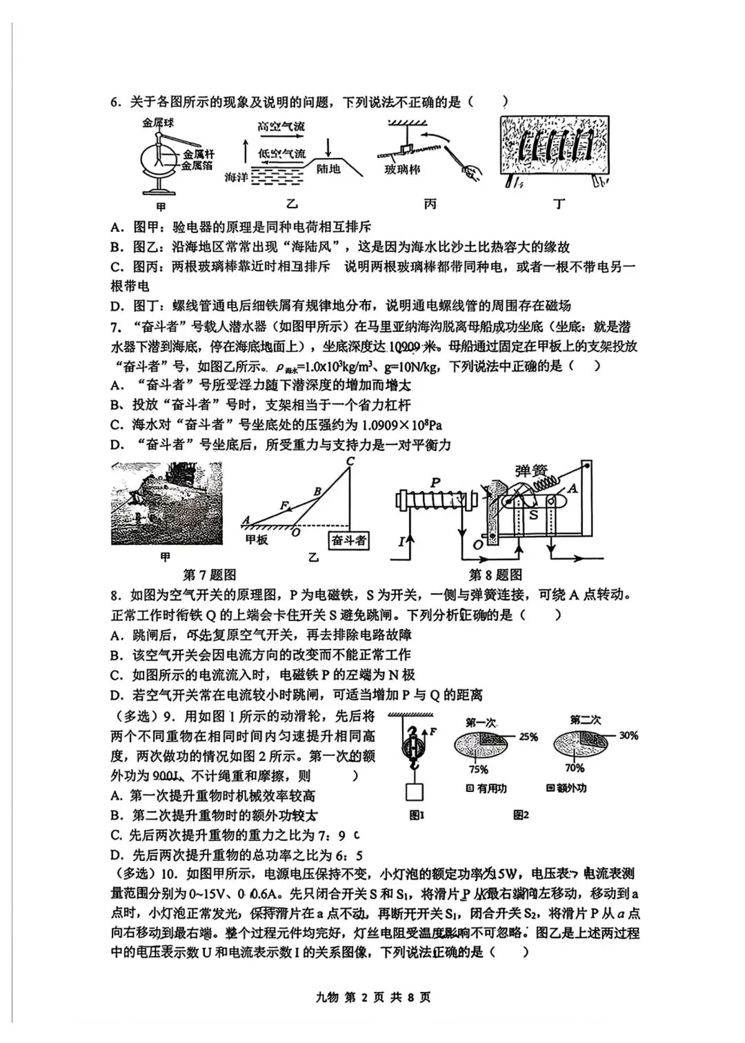 2026陕西省铁一中中考物理5五月份模试卷 第2张