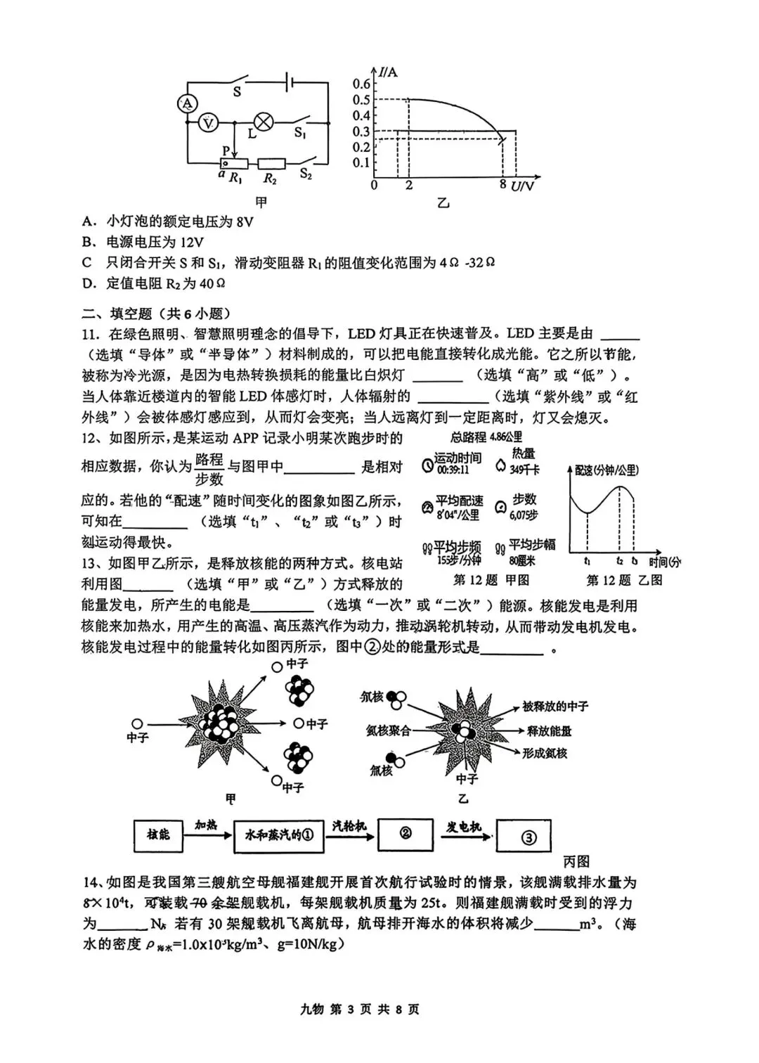 2026陕西省铁一中中考物理5五月份模试卷 第3张