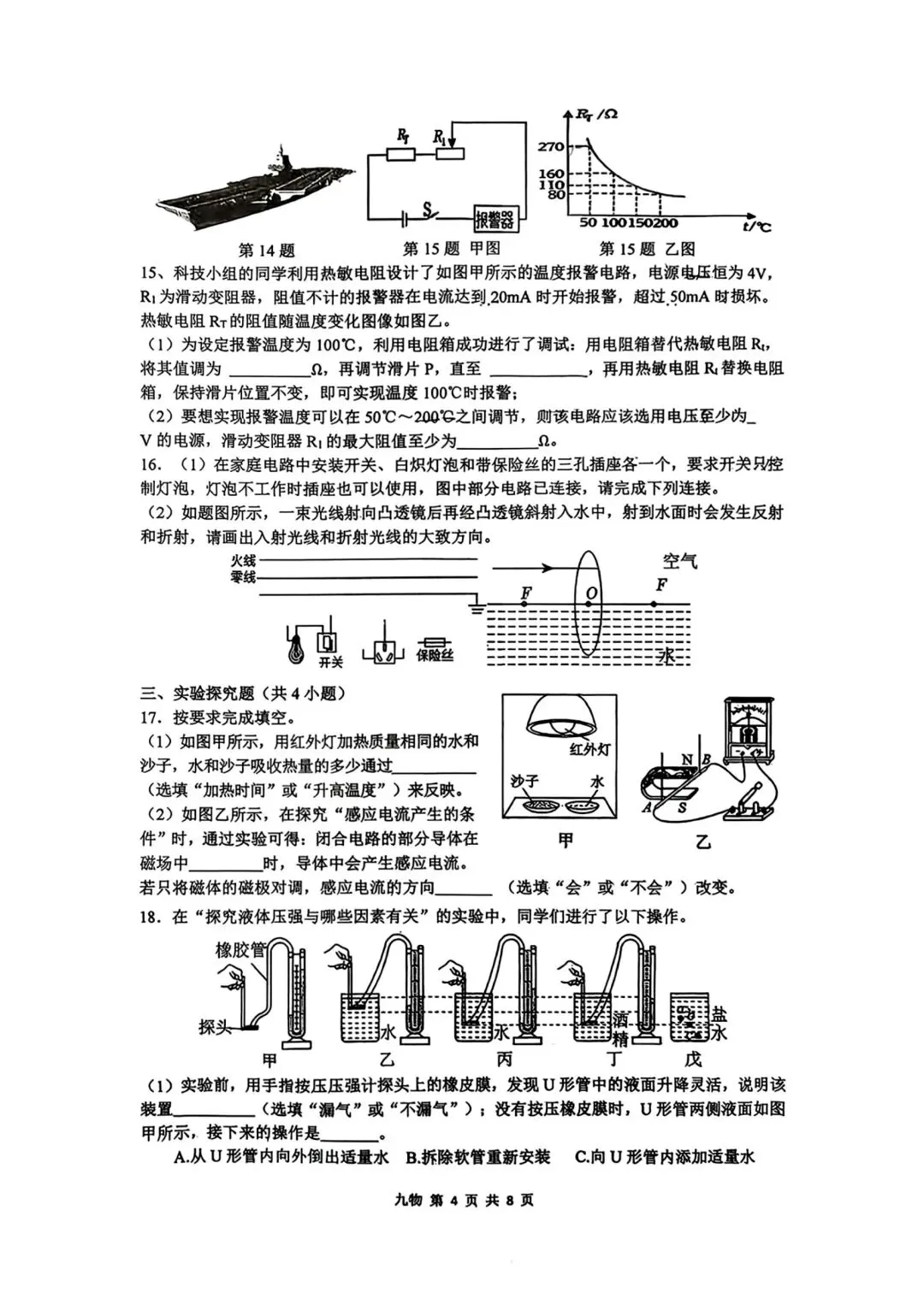 2026陕西省铁一中中考物理5五月份模试卷 第4张