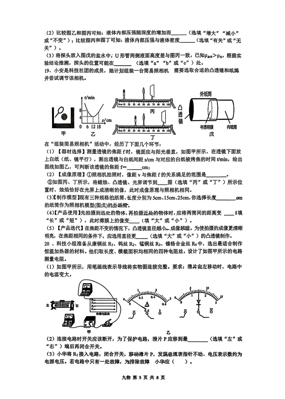 2026陕西省铁一中中考物理5五月份模试卷 第5张