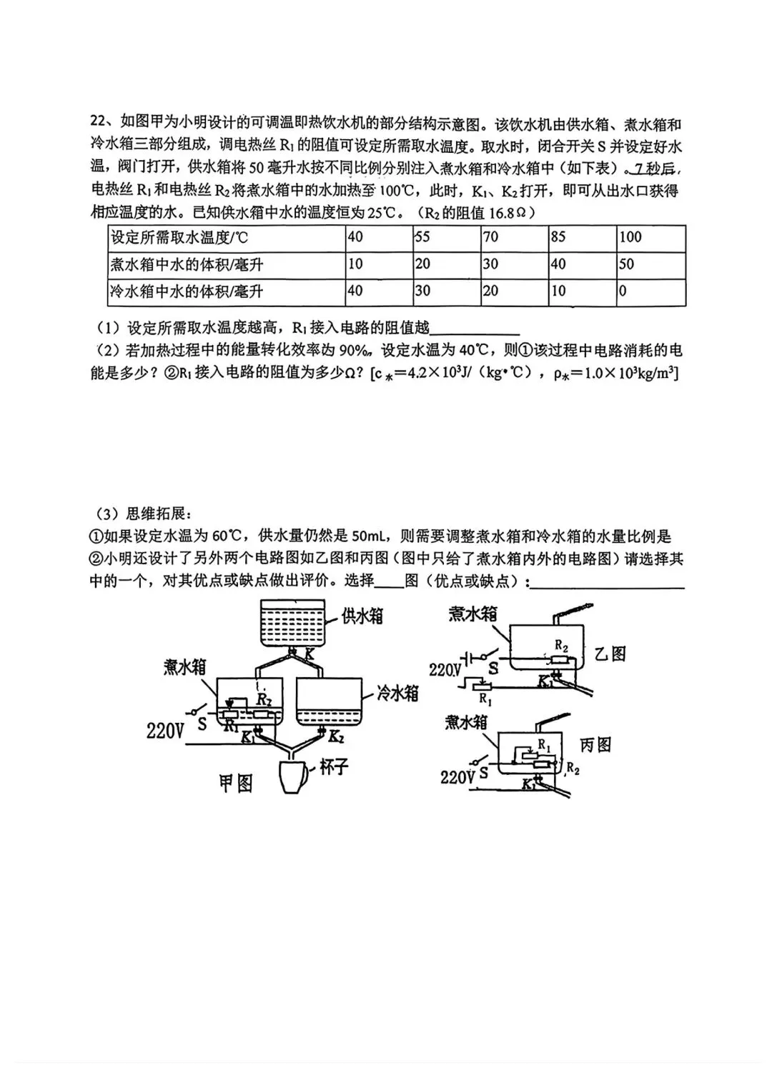 2026陕西省铁一中中考物理5五月份模试卷 第7张