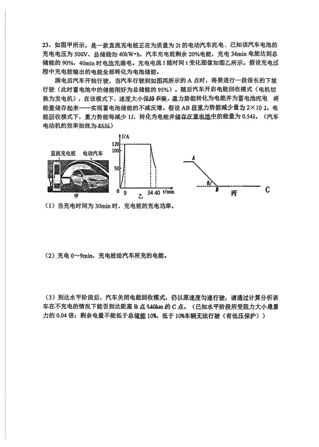 2026陕西省铁一中中考物理5五月份模试卷 第8张
