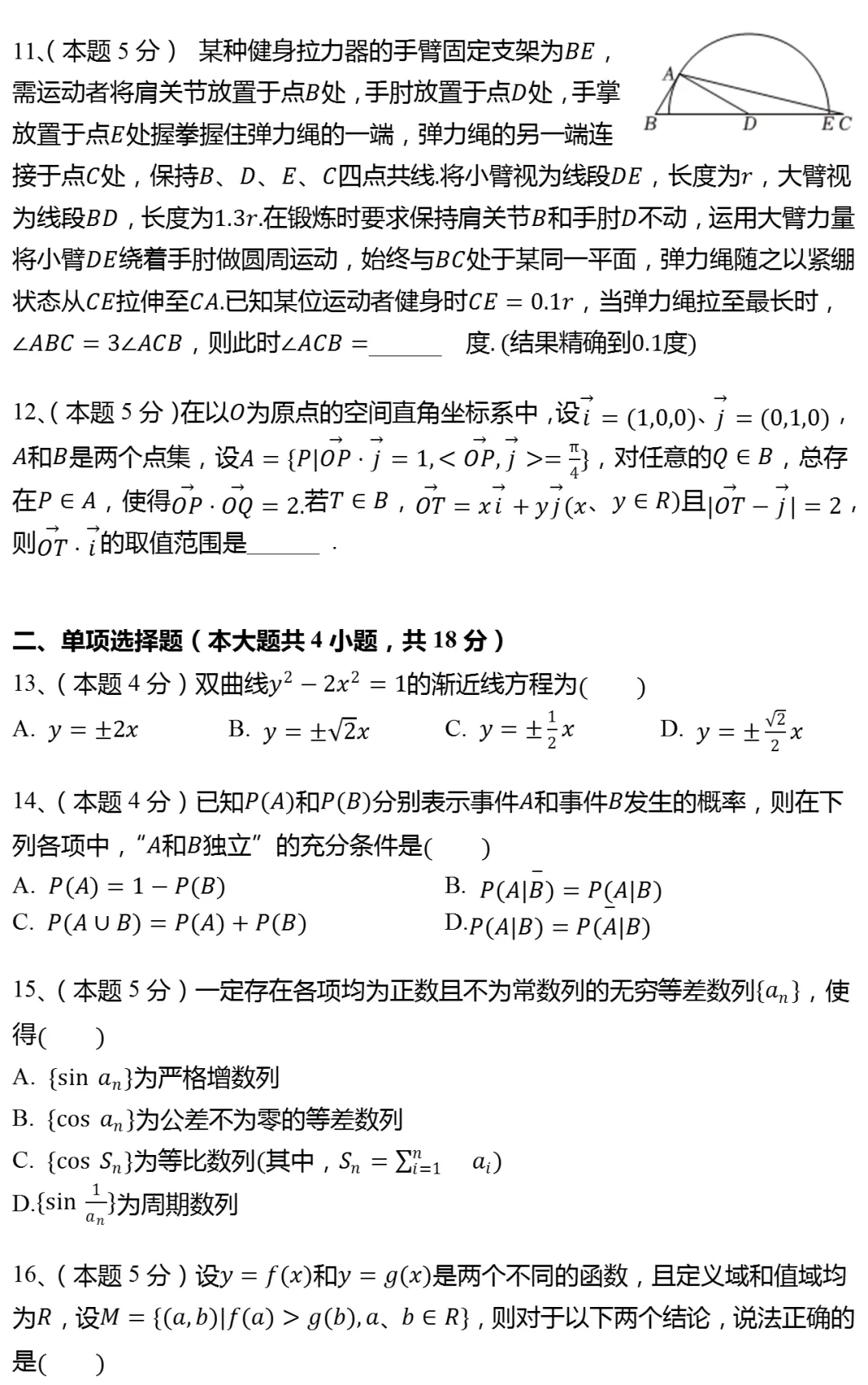 2026年上海市虹口区高考数学二模试卷-第2张图片-四季读书网