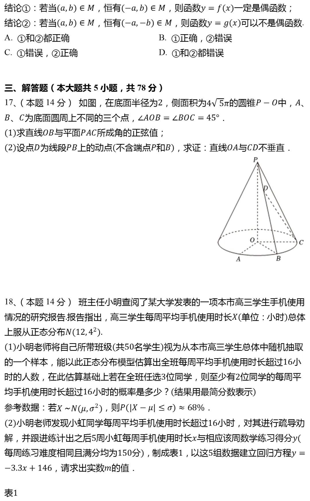 2026年上海市虹口区高考数学二模试卷-第3张图片-四季读书网