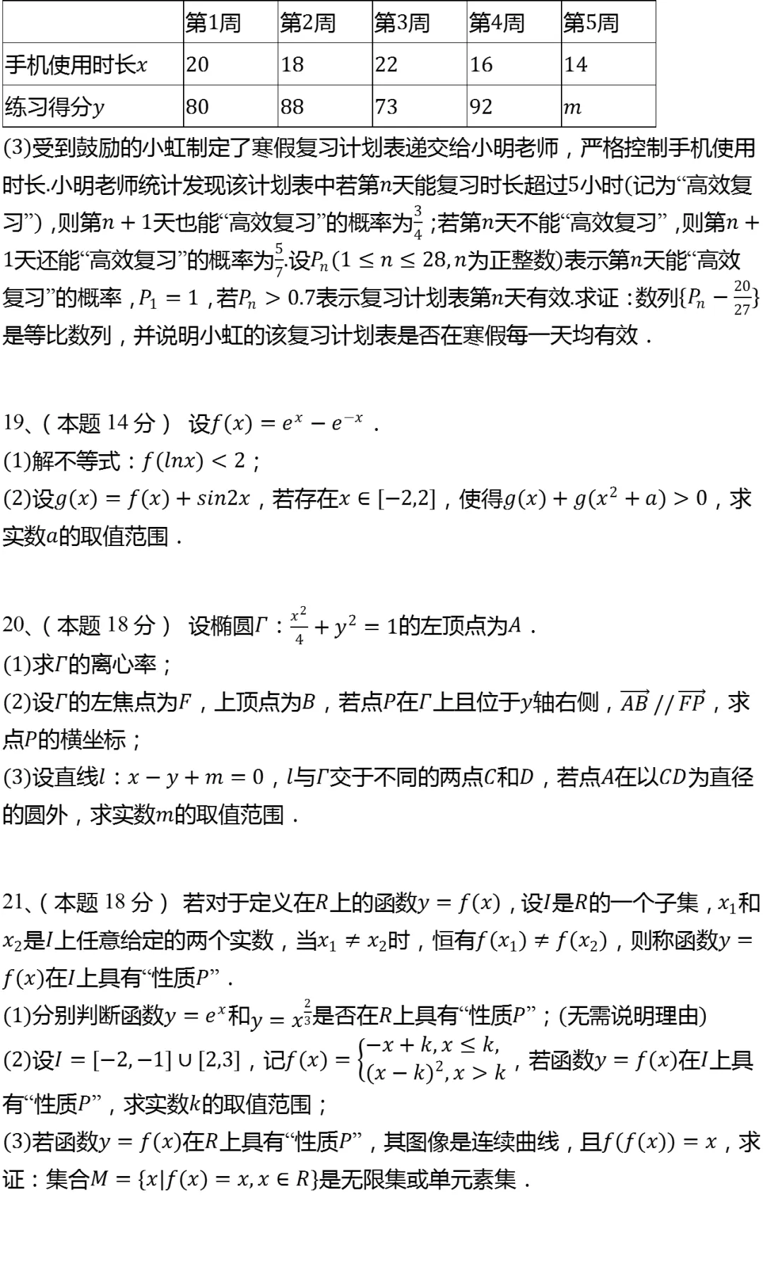 2026年上海市虹口区高考数学二模试卷-第4张图片-四季读书网