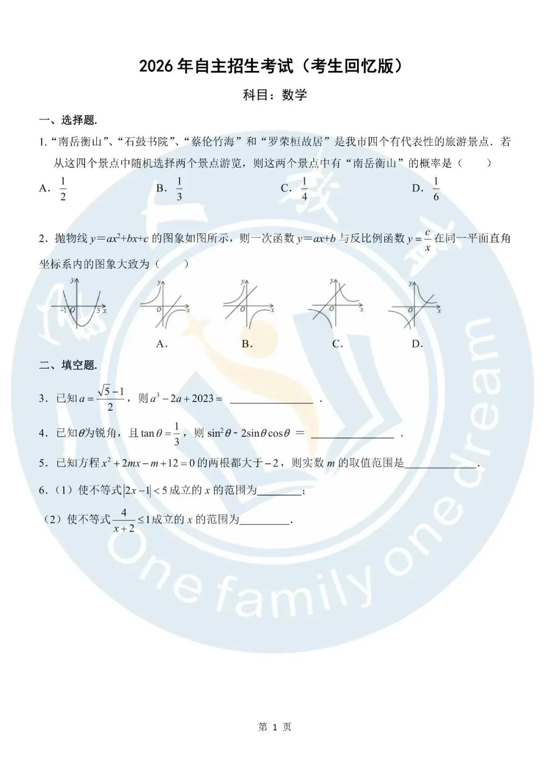 最新真题!26年JZ自主招生试卷(考生回忆版)分享! 第3张 最新真题!26年JZ自主招生试卷(考生回忆版)分享! 第3张