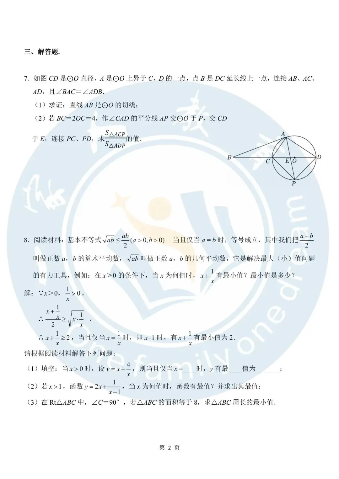 最新真题!26年JZ自主招生试卷(考生回忆版)分享! 第4张 最新真题!26年JZ自主招生试卷(考生回忆版)分享! 第4张