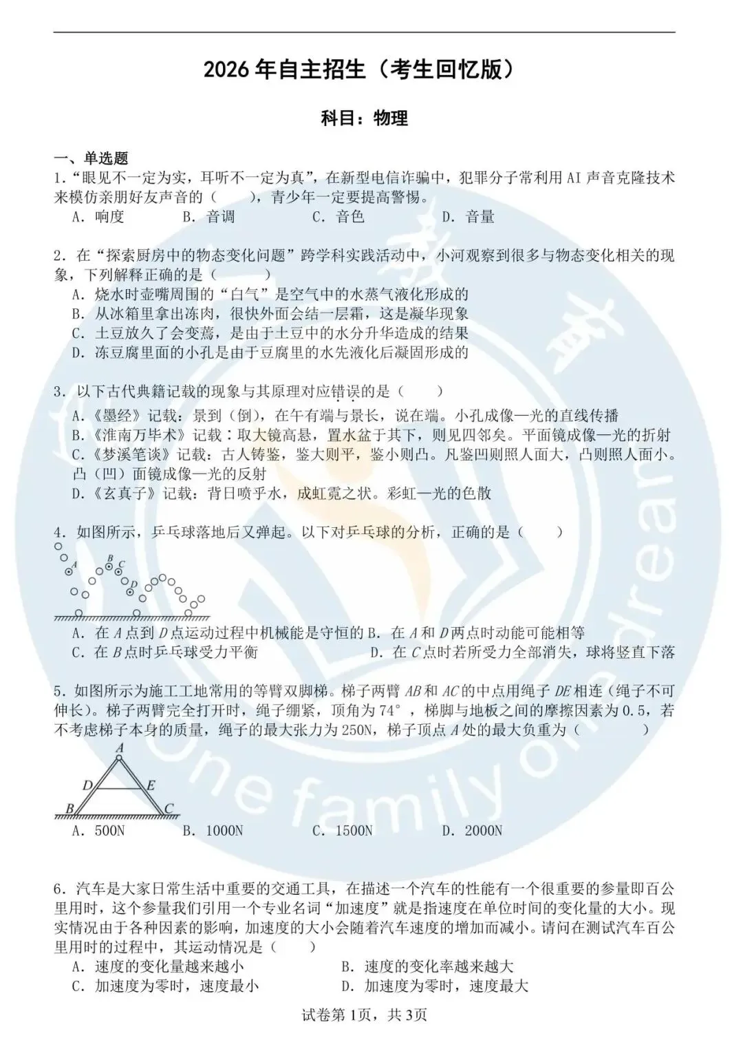 最新真题!26年JZ自主招生试卷(考生回忆版)分享! 第6张 最新真题!26年JZ自主招生试卷(考生回忆版)分享! 第6张
