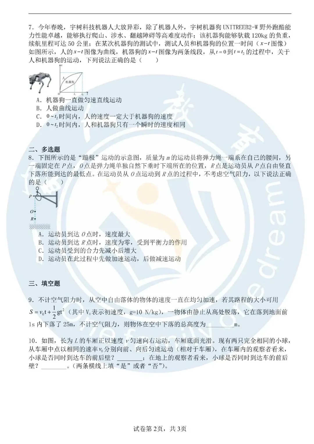 最新真题!26年JZ自主招生试卷(考生回忆版)分享! 第7张 最新真题!26年JZ自主招生试卷(考生回忆版)分享! 第7张