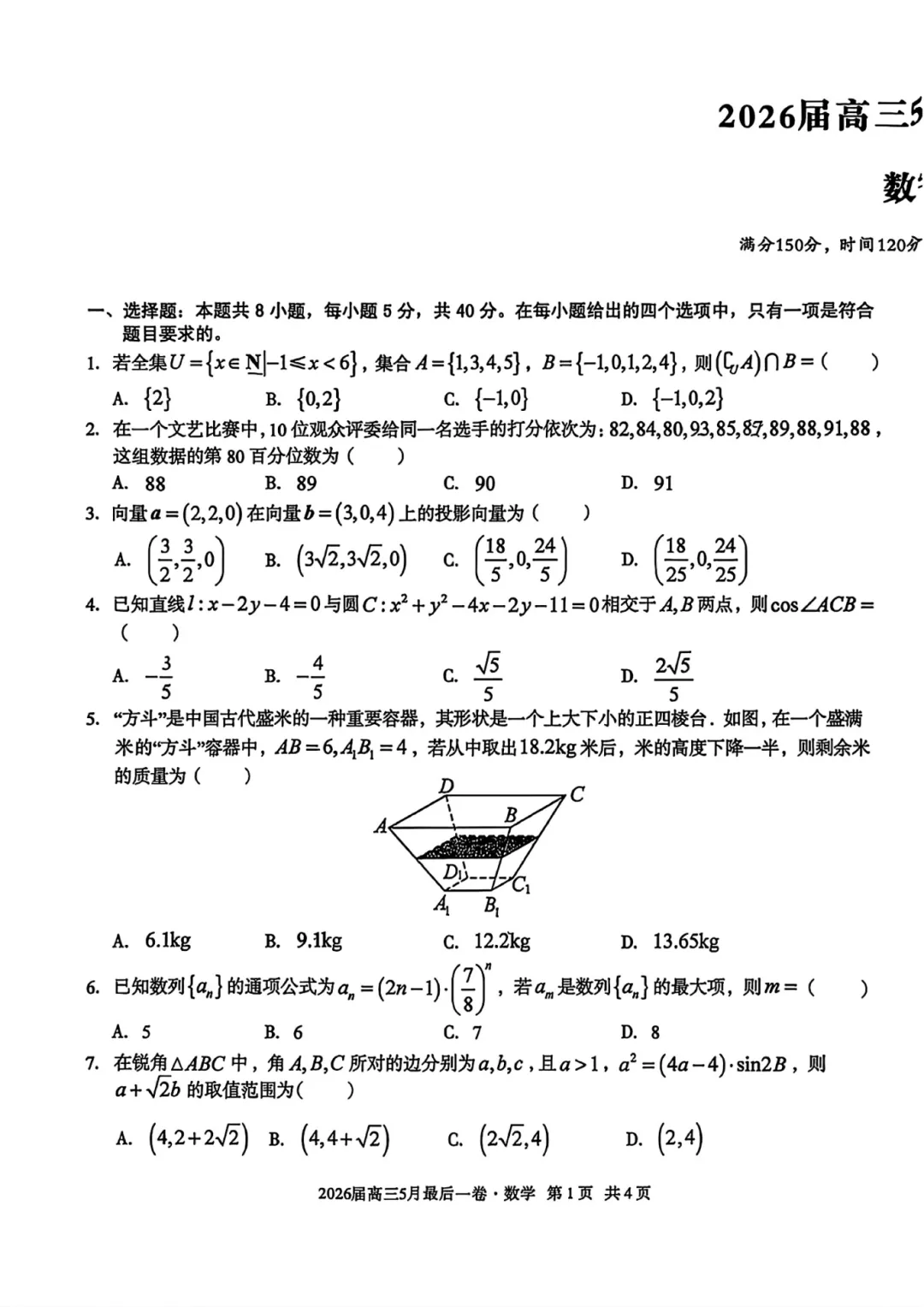 2026A10联盟最后一卷|试卷分析 第6张