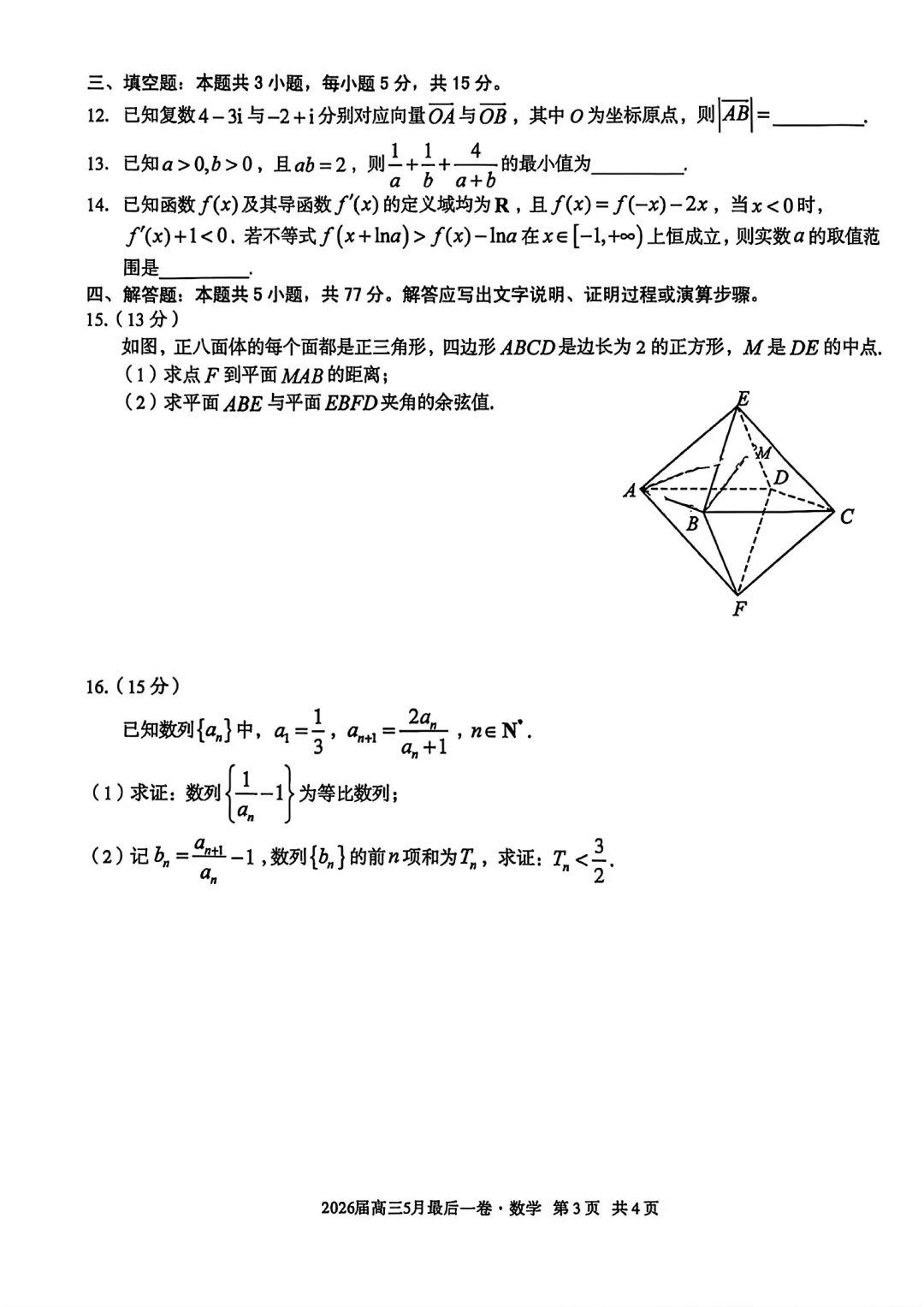 2026A10联盟最后一卷|试卷分析 第8张
