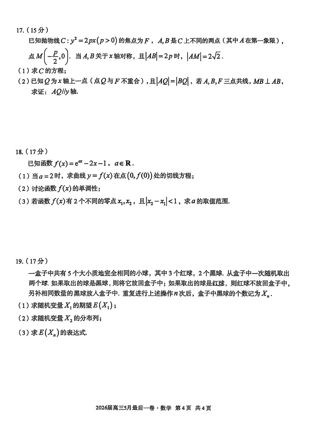 2026A10联盟最后一卷|试卷分析 第9张