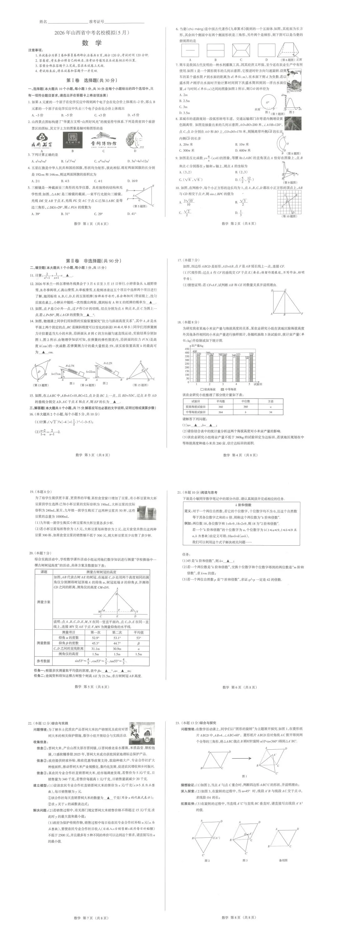 2026年中考名校模拟数学卷 第1张