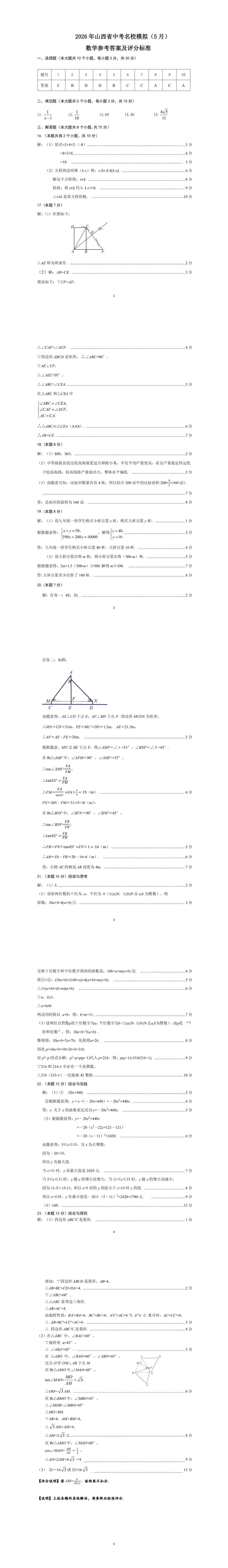 2026年中考名校模拟数学卷 第2张