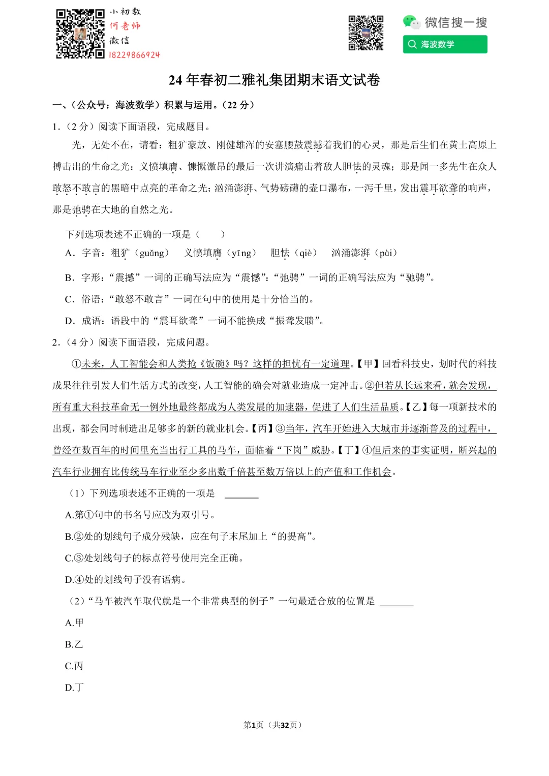 24年春初二雅礼集团期末考试语文试卷 第15张