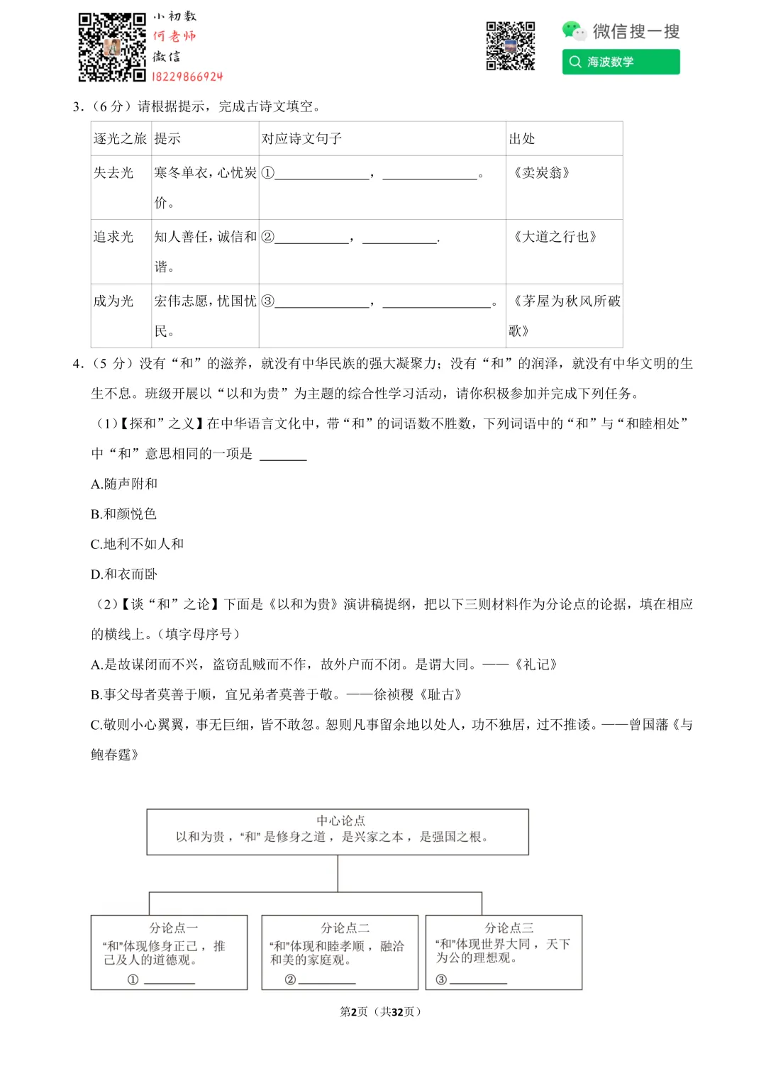 24年春初二雅礼集团期末考试语文试卷 第16张