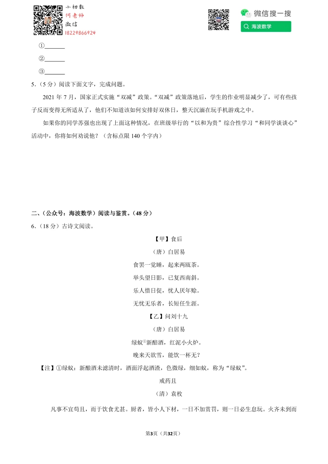 24年春初二雅礼集团期末考试语文试卷 第17张