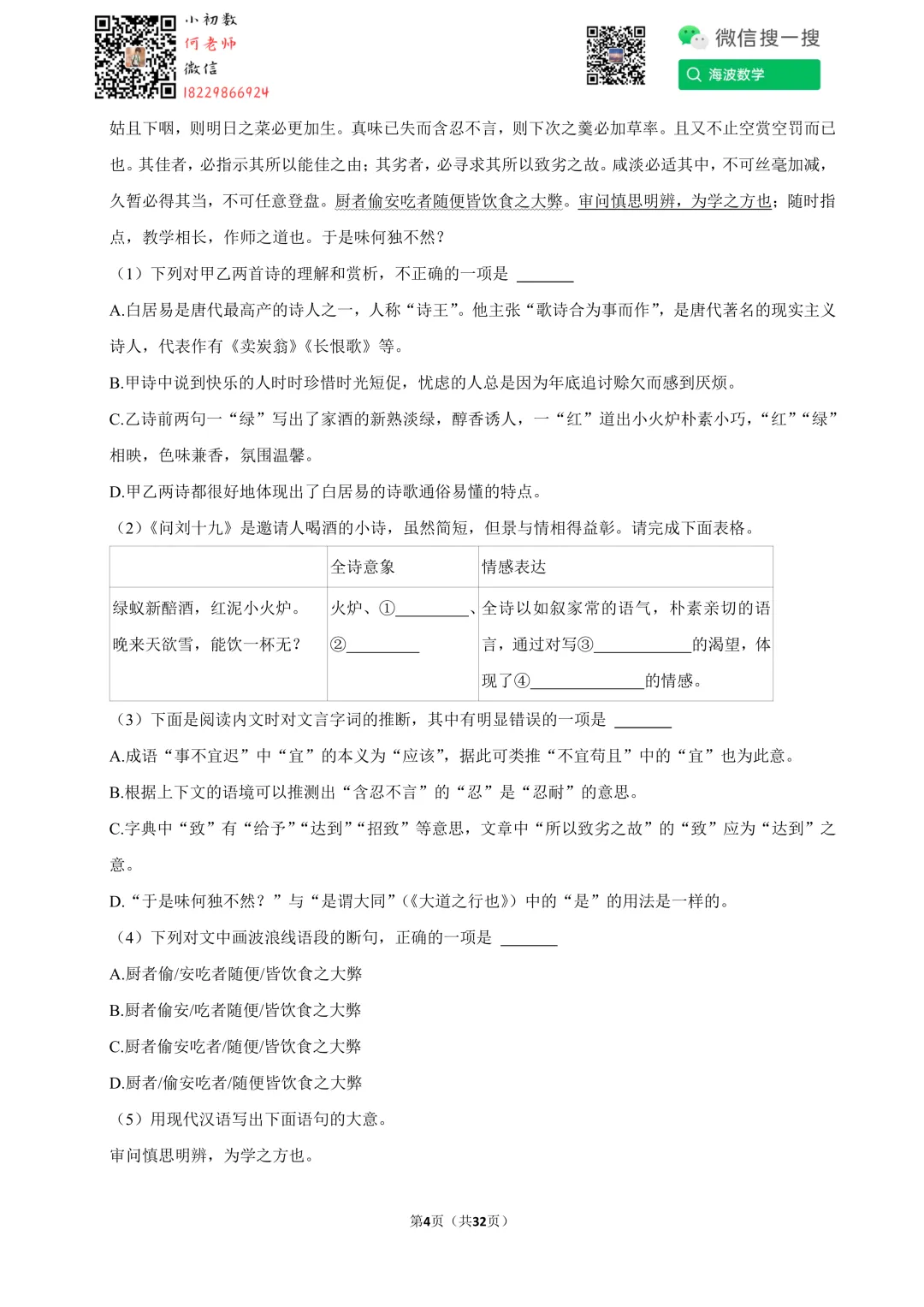 24年春初二雅礼集团期末考试语文试卷 第18张