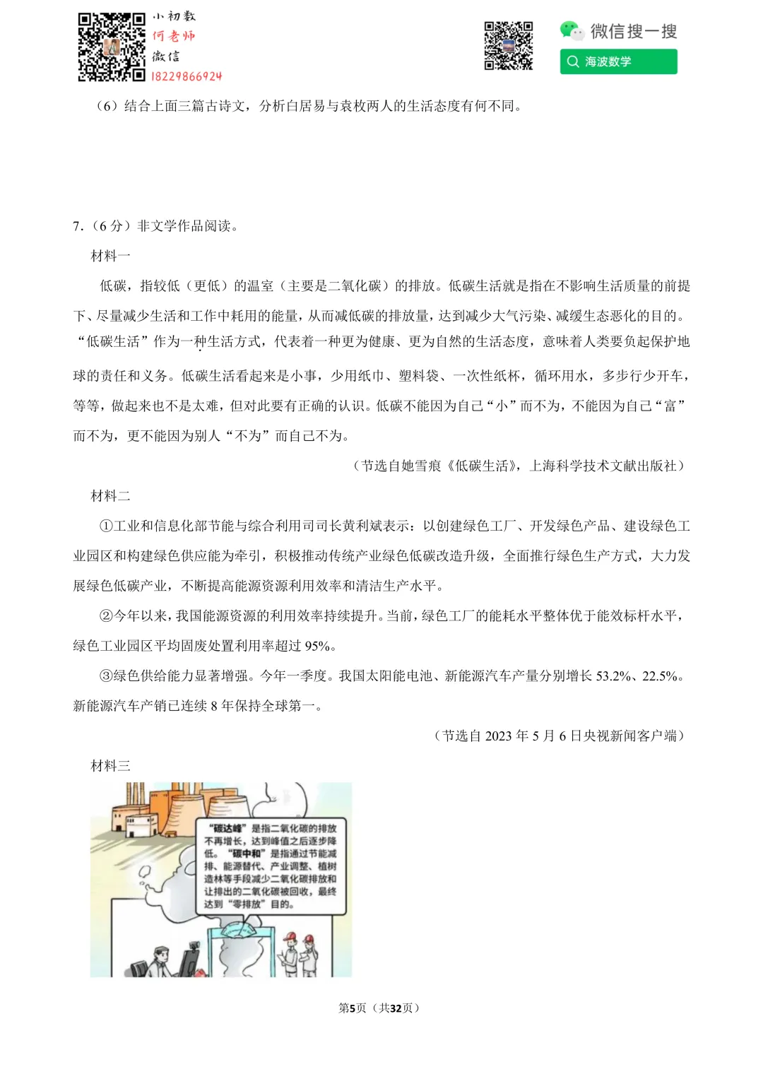 24年春初二雅礼集团期末考试语文试卷 第19张